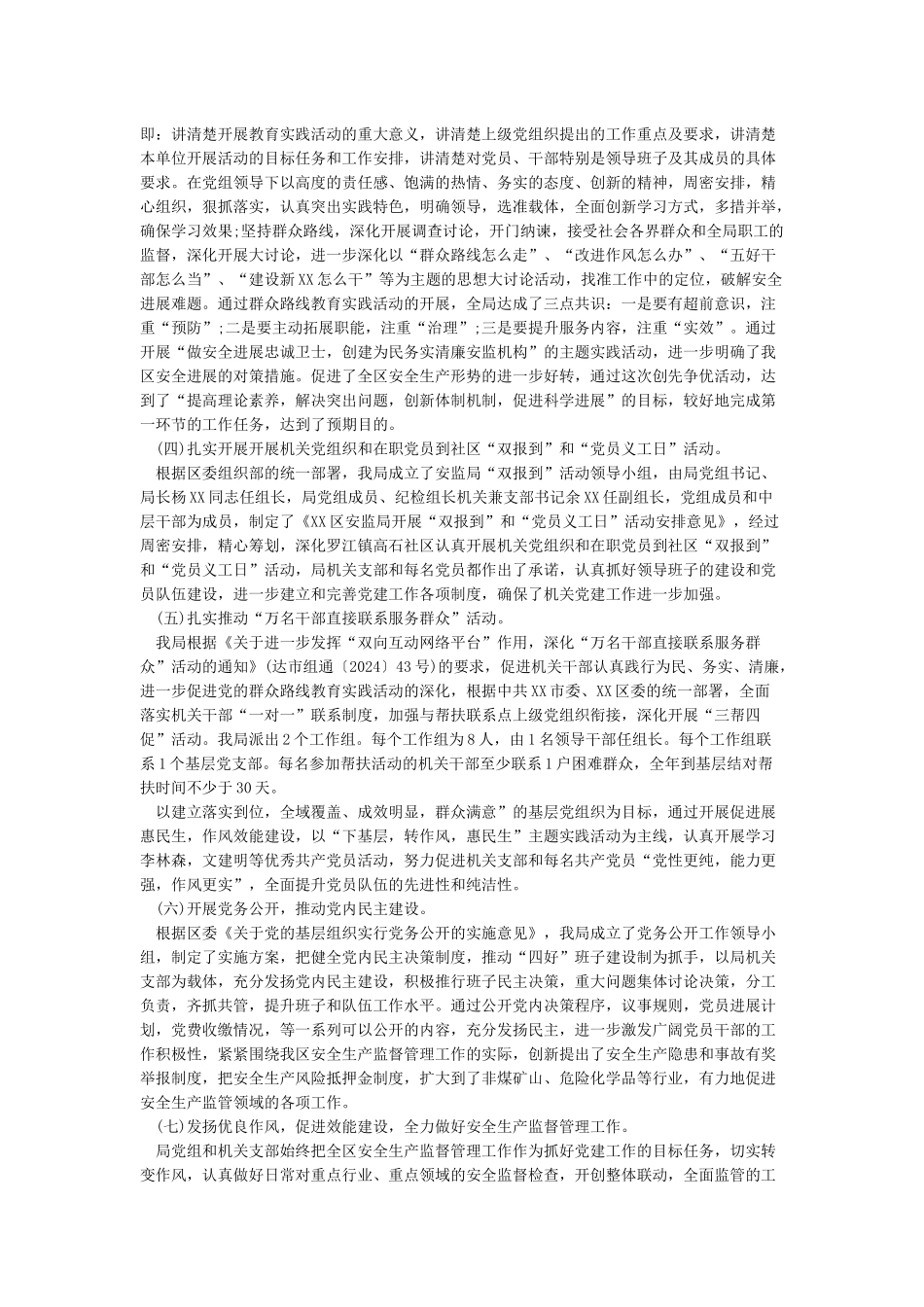 某局2024年上半年党建工作总结及下半年工作计划_第2页