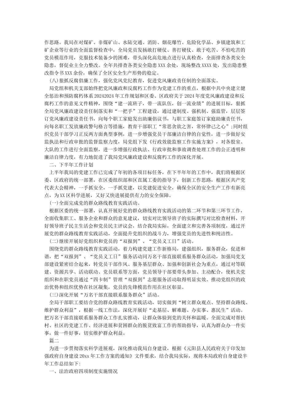 某局2024年上半年党建工作总结及下半年工作计划_第3页