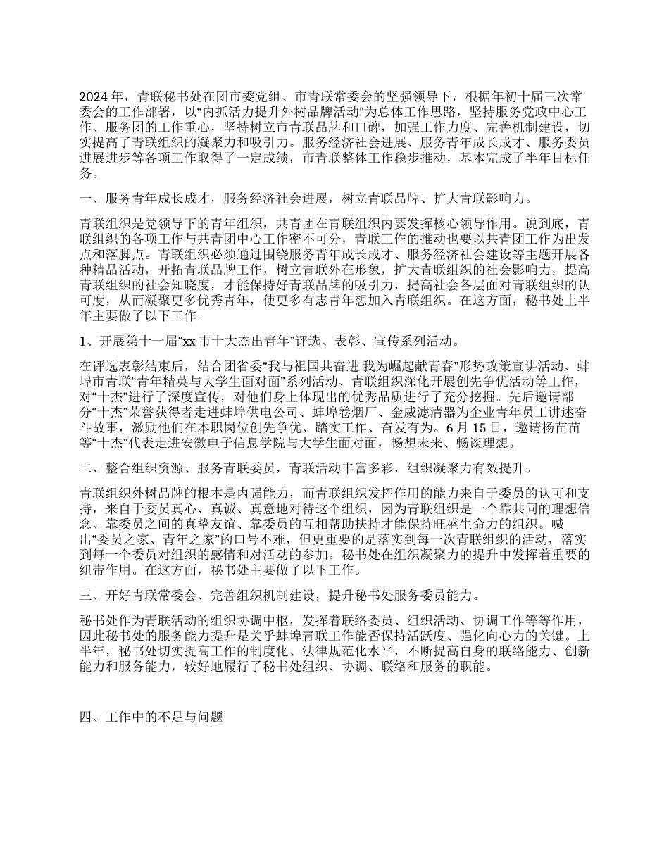 某局秘书处2024年全年工作总结_第1页