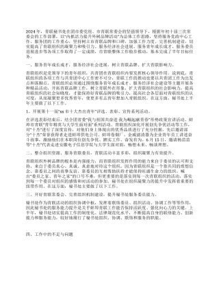 某局秘书处2024年全年工作总结