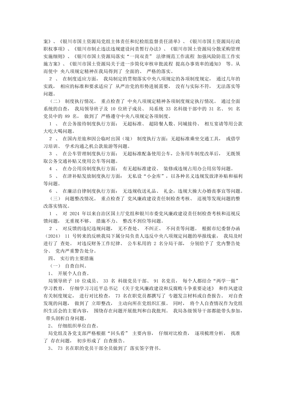 某局落实中央八项规定精神制度建设回头看制度执行情况_第2页