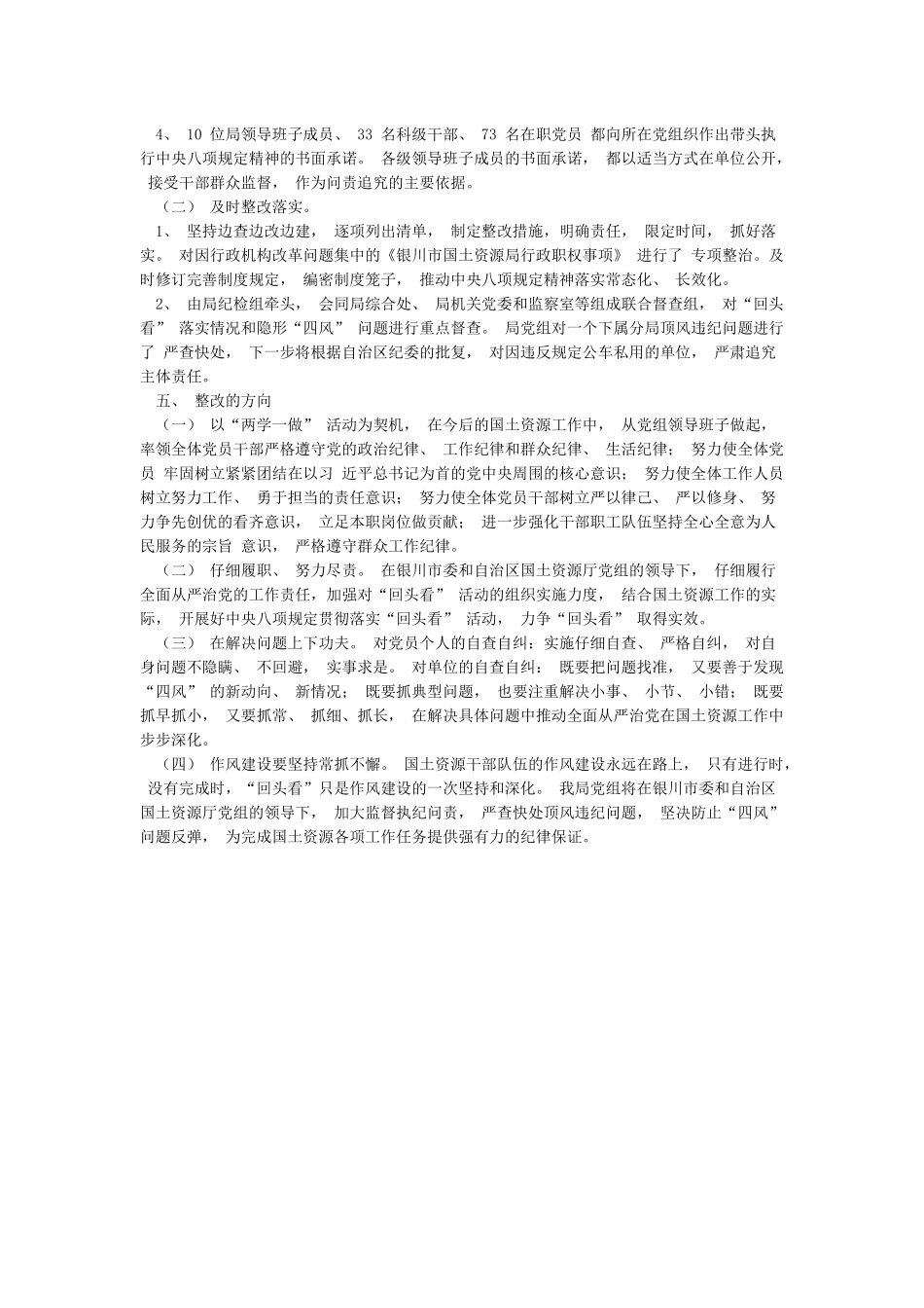 某局落实中央八项规定精神制度建设回头看制度执行情况_第3页