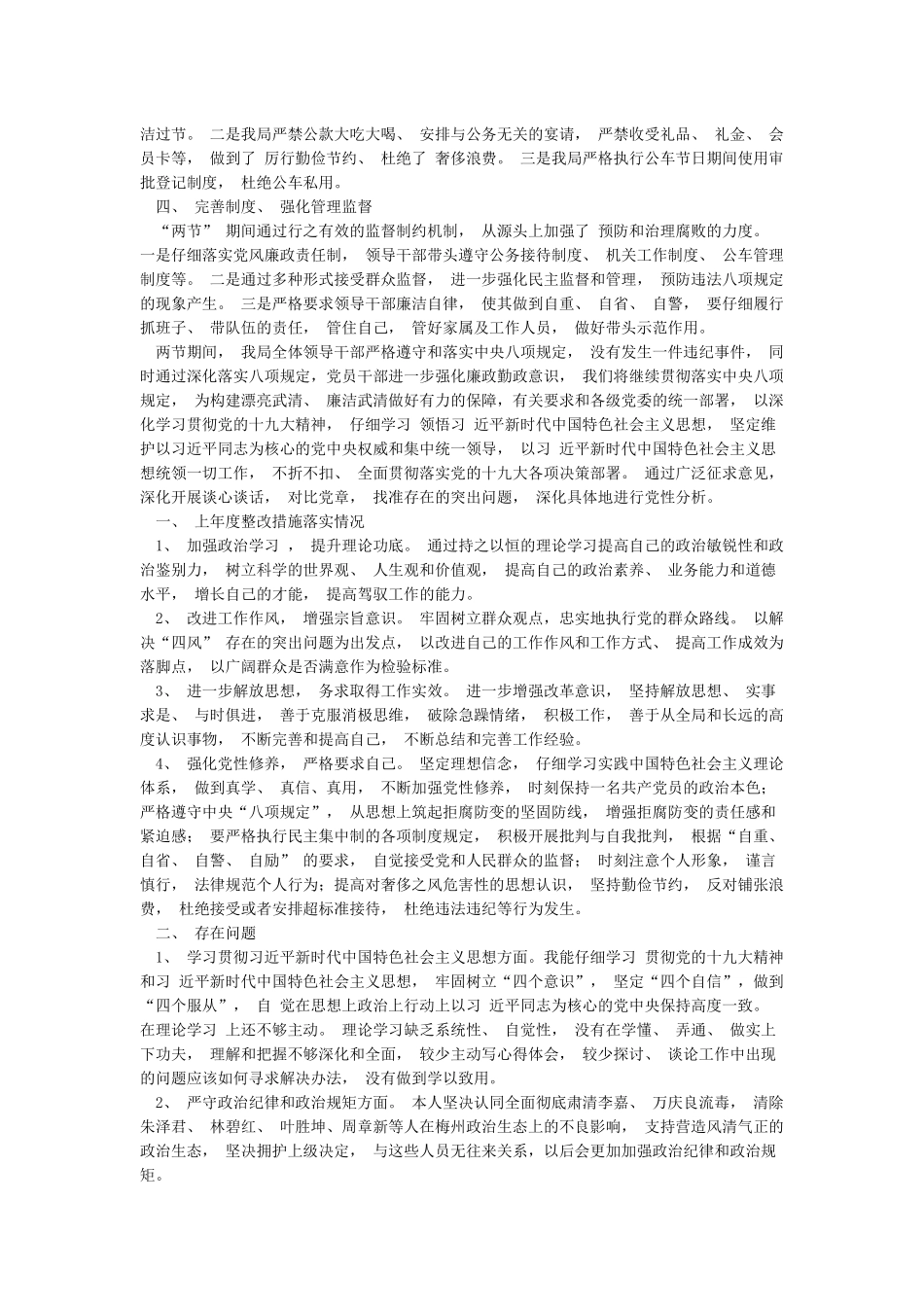 某市元旦春节期间落实中央八项规定精神纠正“四风”工作情况的报告_第2页