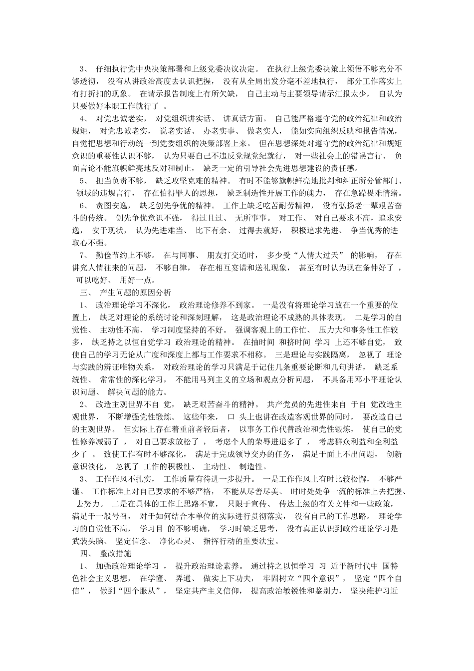 某市元旦春节期间落实中央八项规定精神纠正“四风”工作情况的报告_第3页