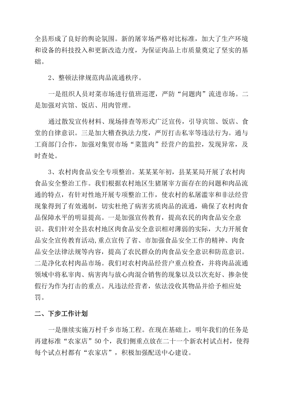 某局食品安全工作总结范文_第2页