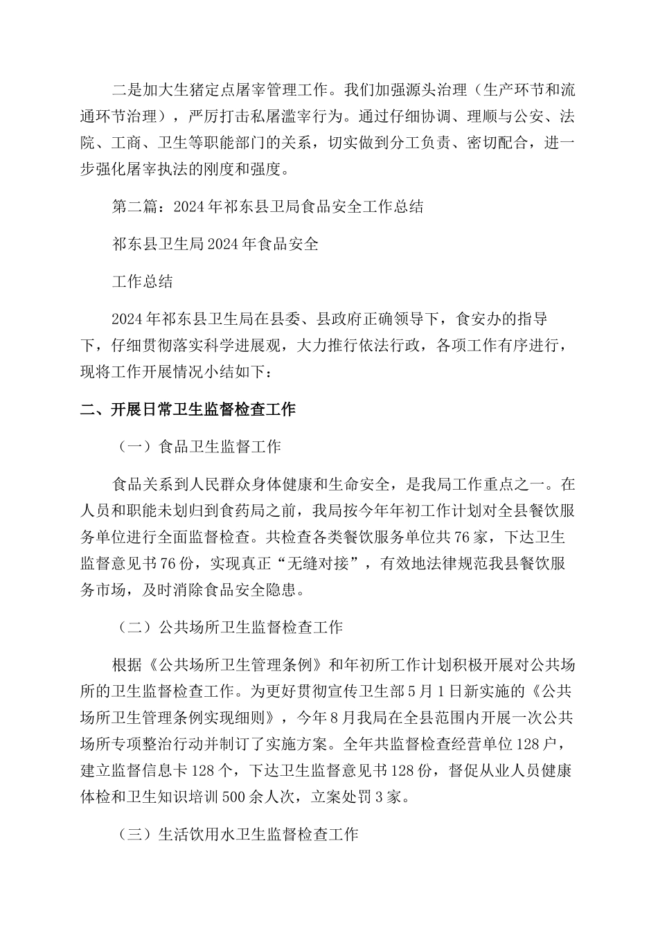 某局食品安全工作总结范文_第3页