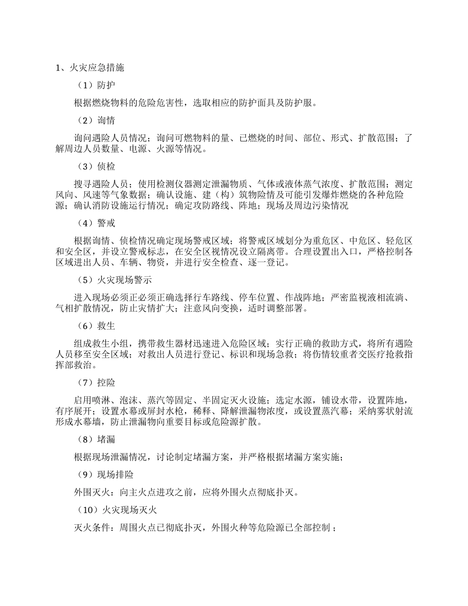 某工厂安全事故专项应急处置方案_第1页