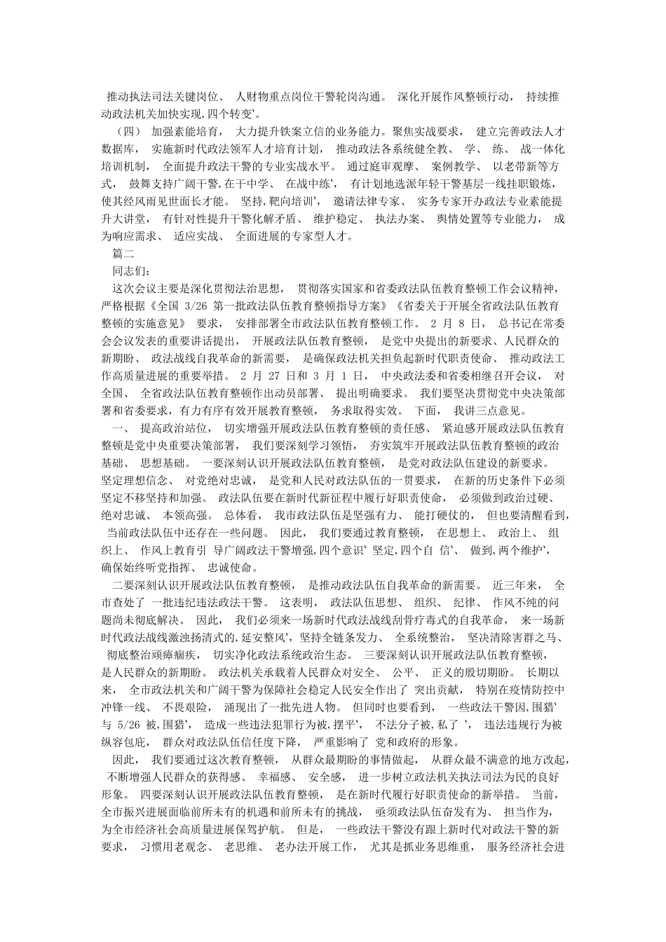 某市2024年度政法队伍教育整顿阶段性工作总结_第3页