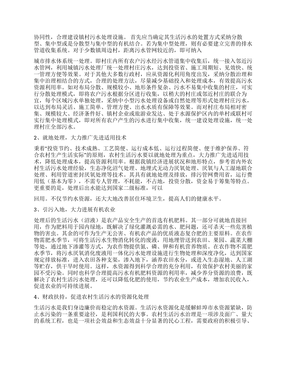 某市农村生活污水处理调研报告_第2页