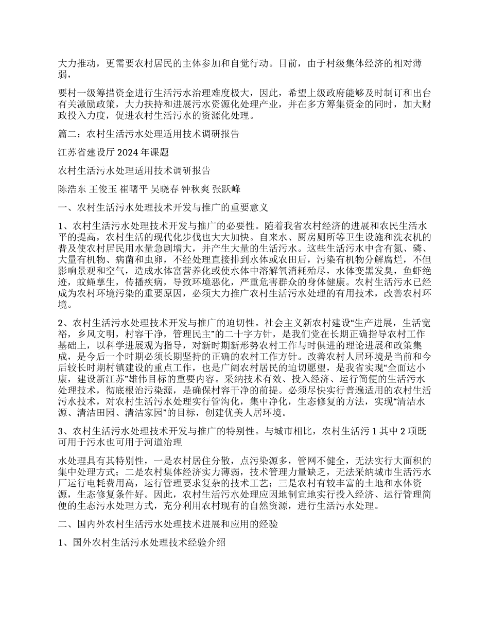 某市农村生活污水处理调研报告_第3页
