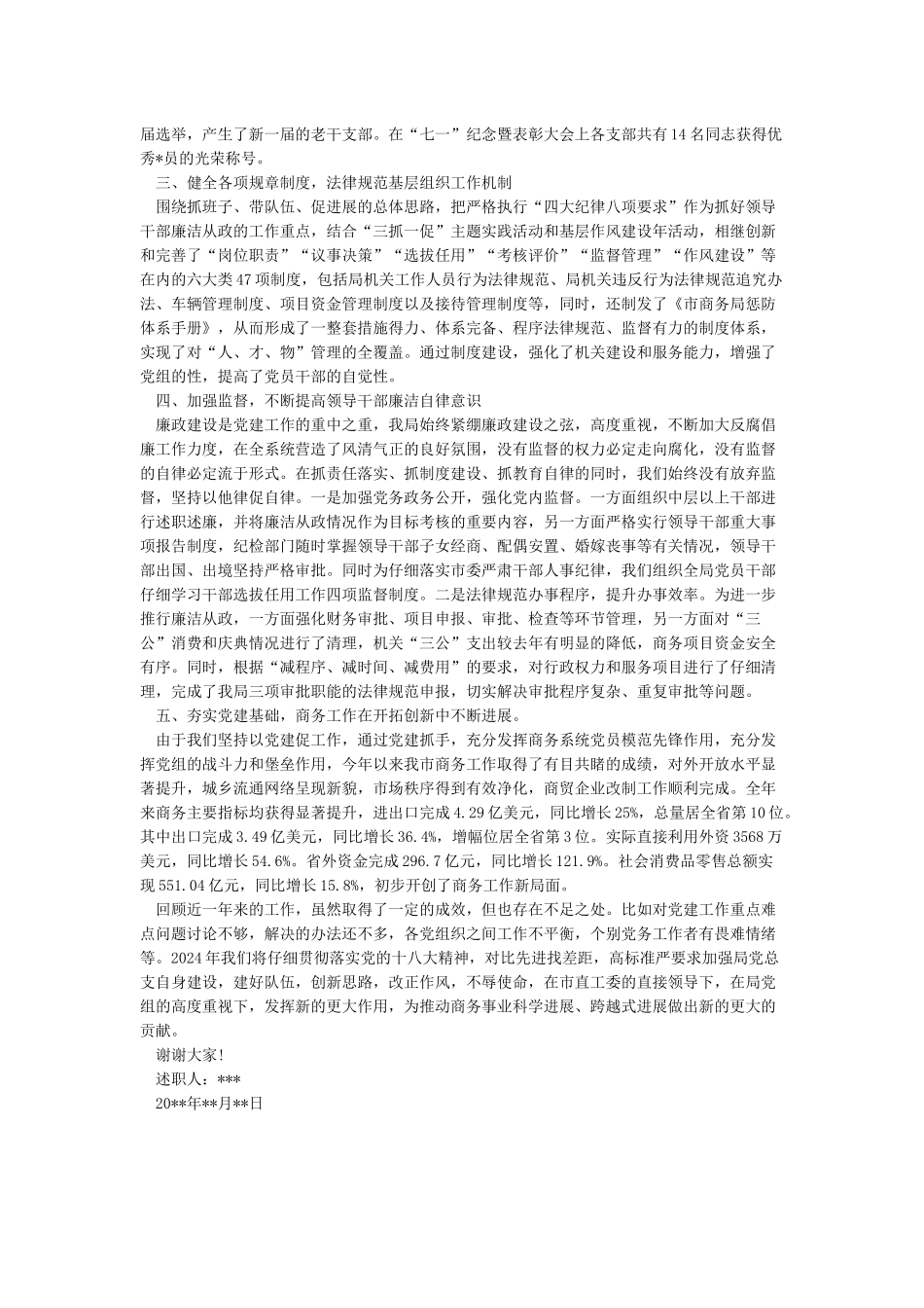 某市商务局“改革创新奋发有为”对标一流述职报告范文_第2页