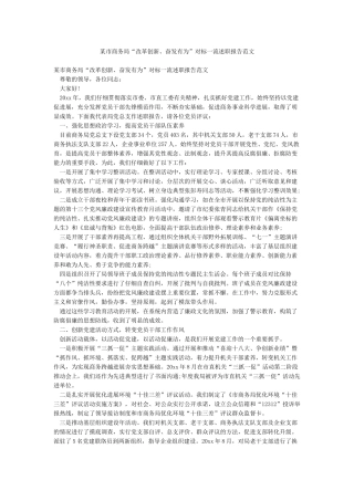 某市商务局“改革创新奋发有为”对标一流述职报告范文