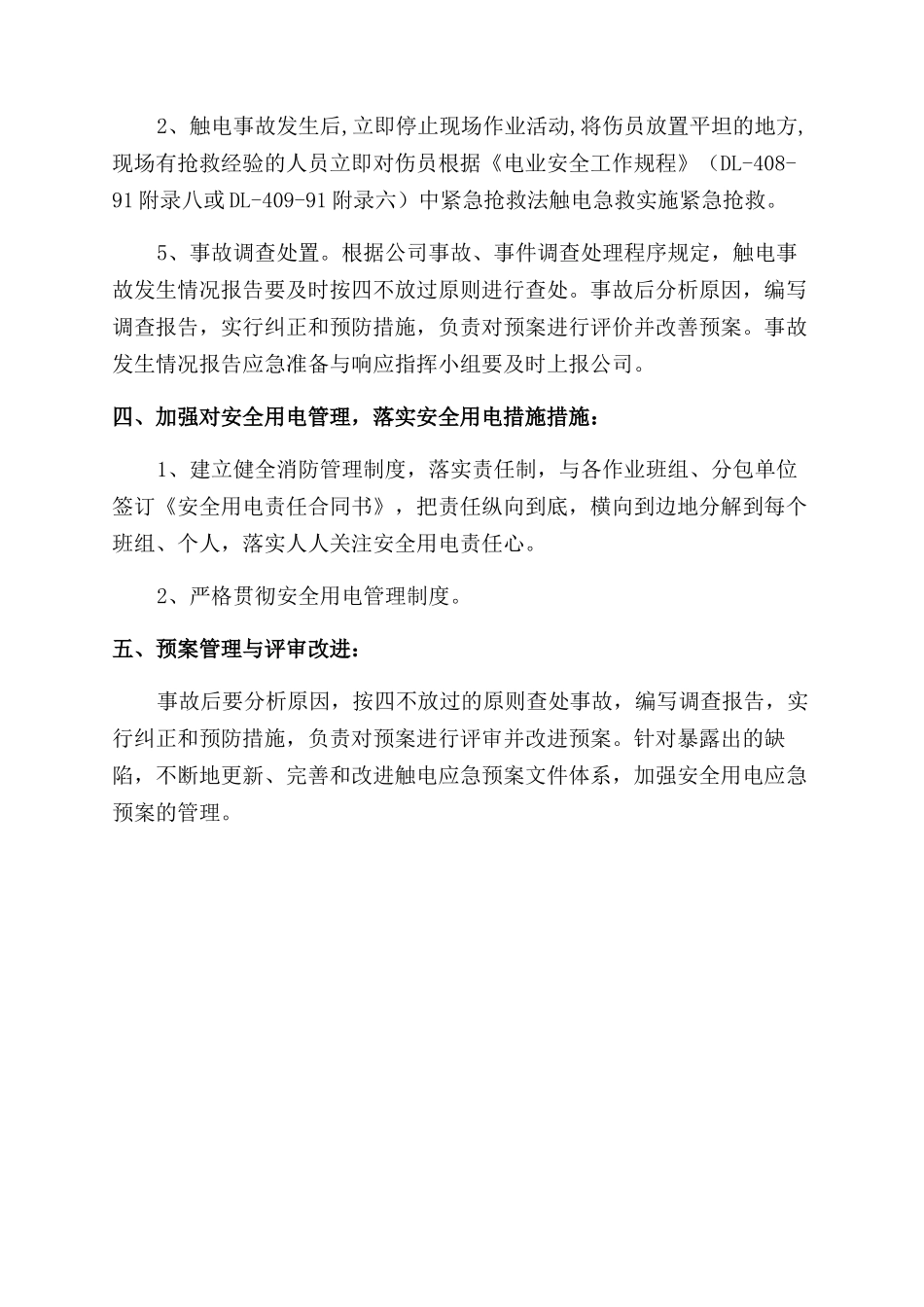 某工程项目部触电事故应急预案_第2页