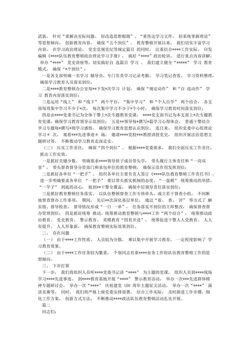 某市政法队伍教育整顿工作开展情况汇报_第2页