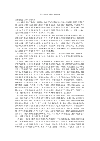 某市党史学习教育宣讲提纲