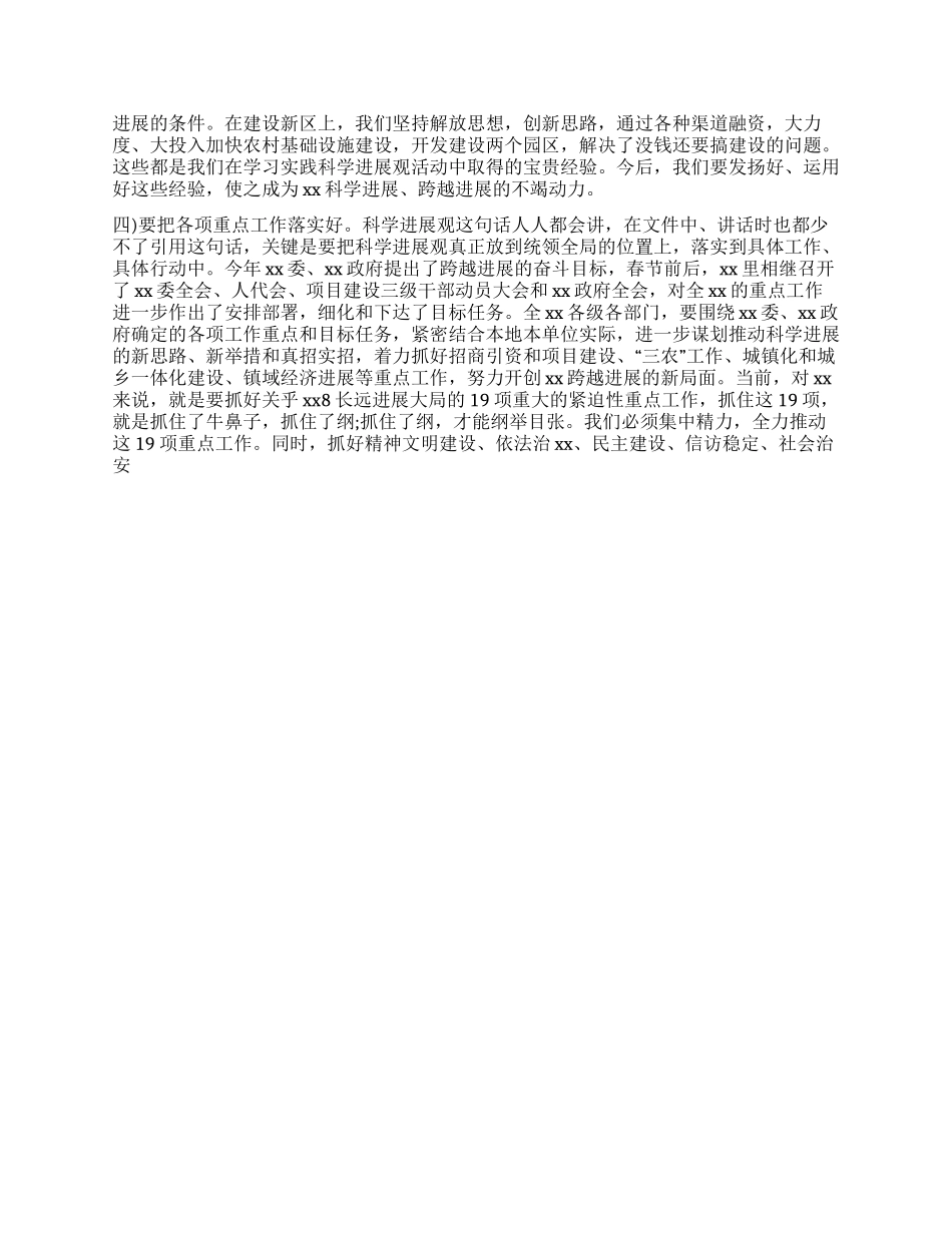 某市实践科学发展观活动总结大会上的讲话_第2页