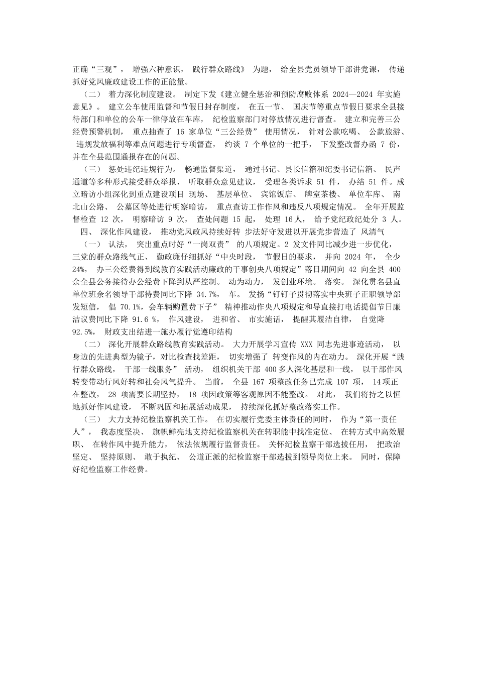 某市党政主要负责人履行推进法治建设第一责任人职责述法报告_第2页