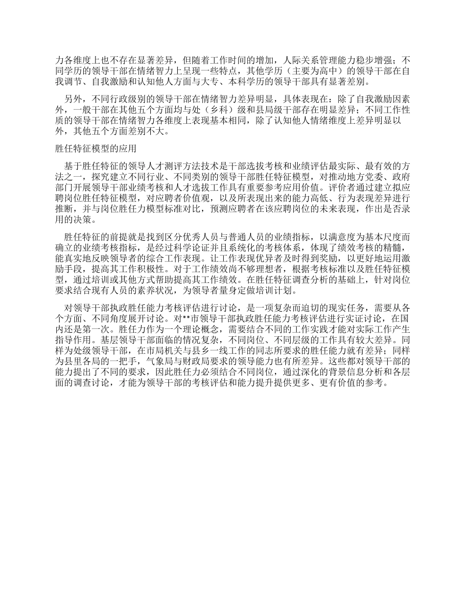 某市领导干部胜任力调查报告_第3页