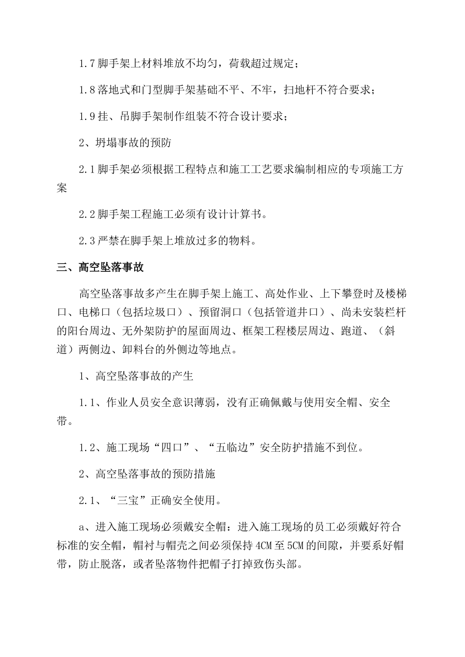 某幕墙门窗有限公司安全事故应急救援预案_第2页