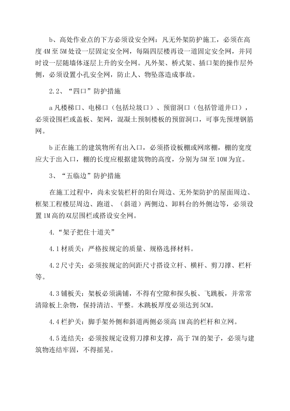 某幕墙门窗有限公司安全事故应急救援预案_第3页