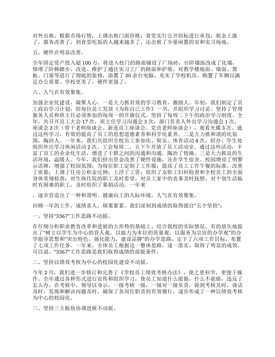 某年学校工作总结_第2页