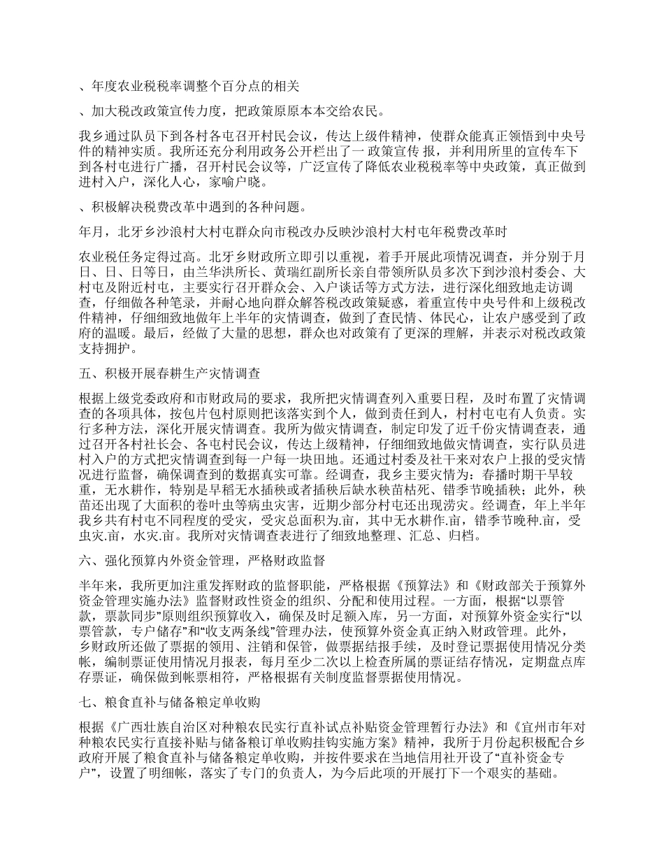 某年学校上半年工作总结_第2页