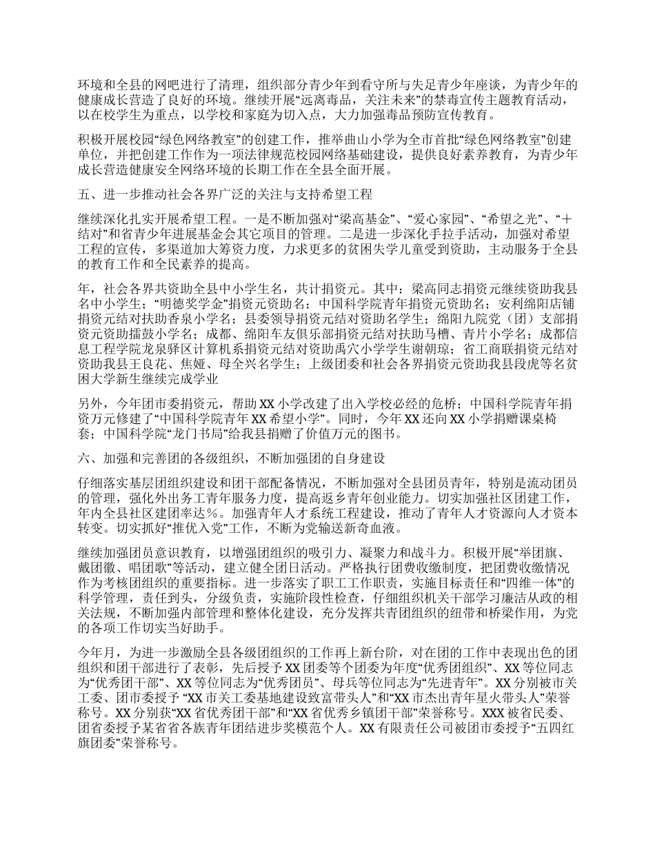 某年度团委工作总结_第3页