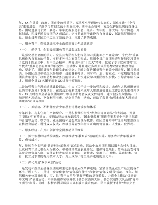 某年度团委工作总结