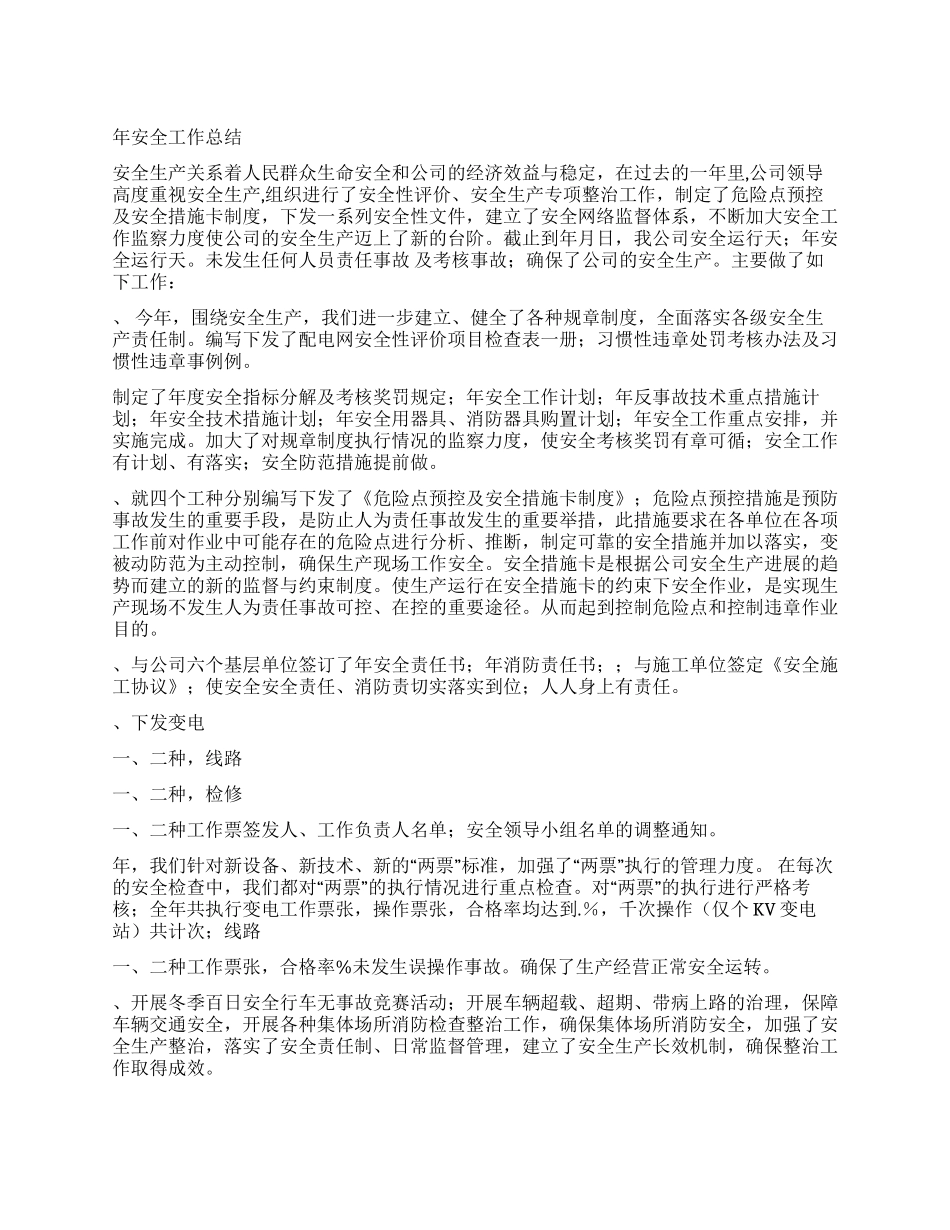 某年安全工作总结_第1页
