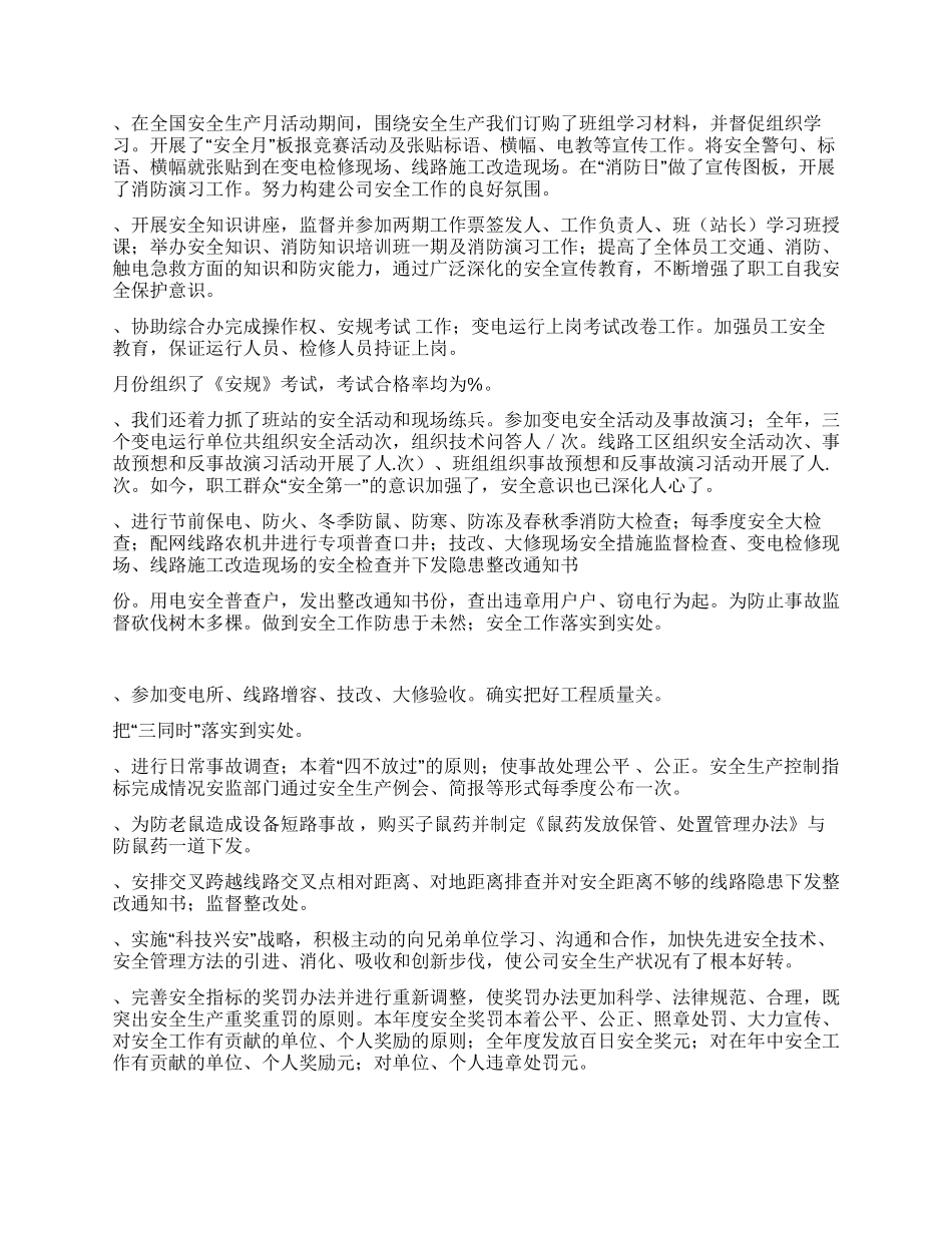 某年安全工作总结_第2页