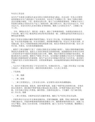 某年安全工作总结