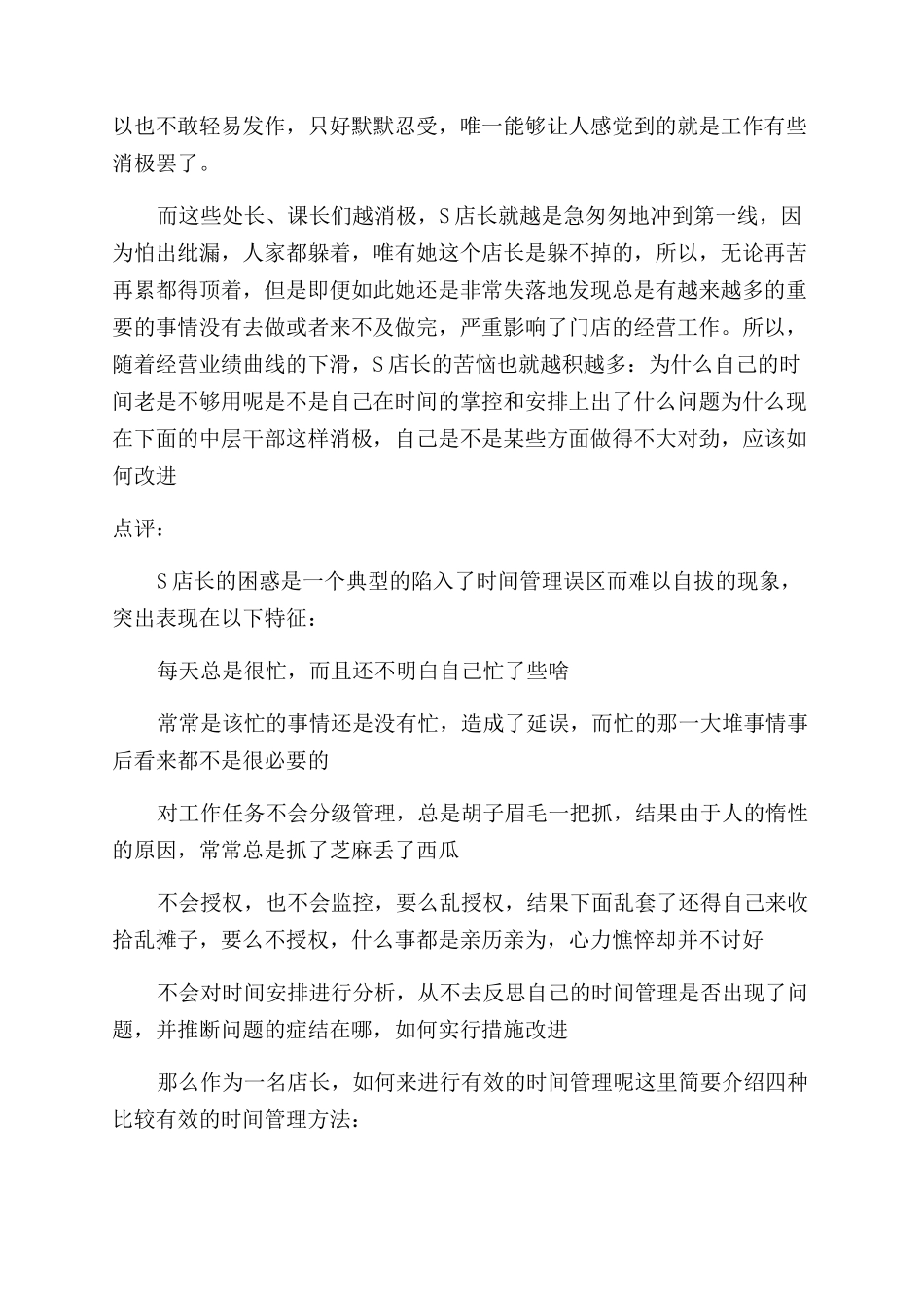 某店长的时间管理案例分析_第2页