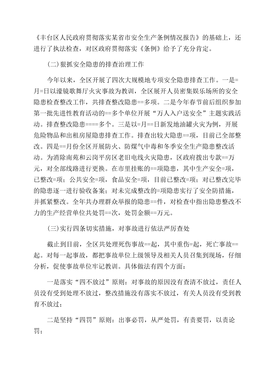 某年食品安全工作总结范文_第2页