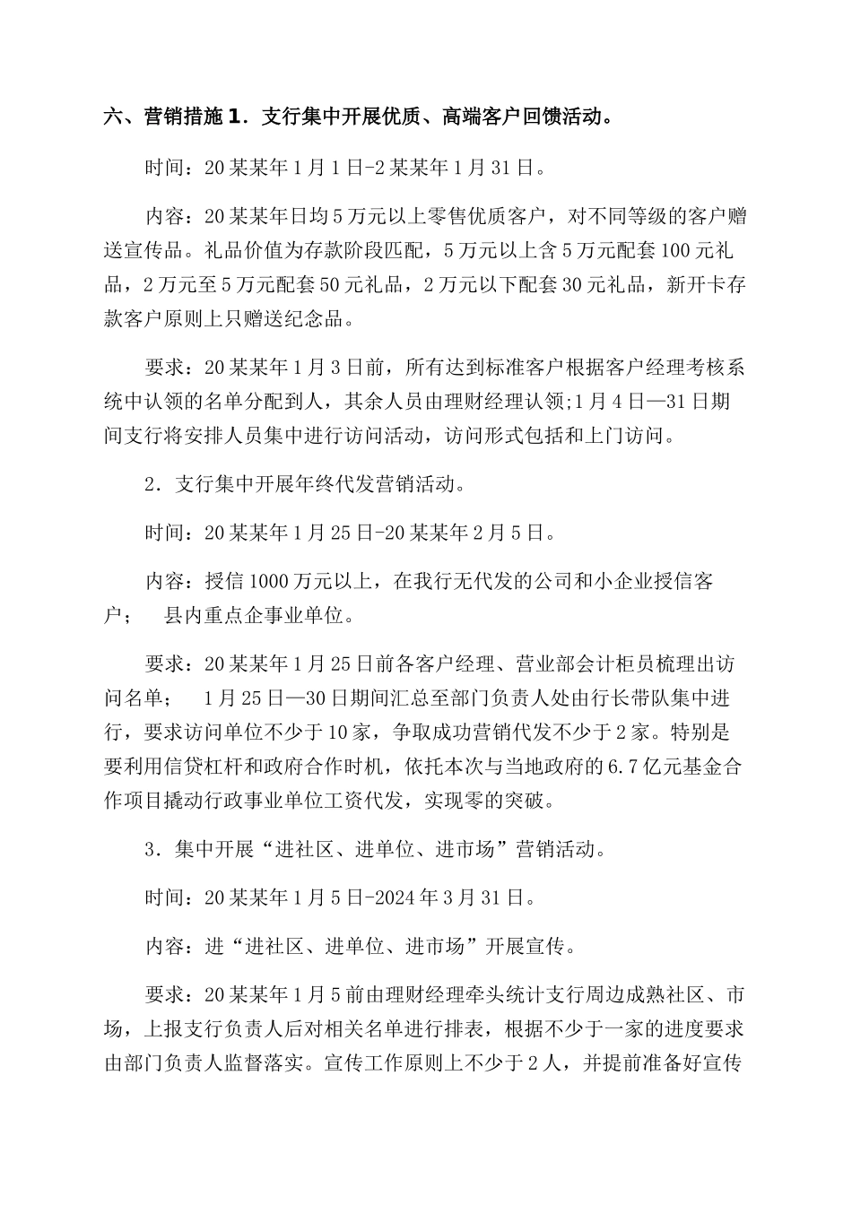 某支行旺季存款营销提升方案范文_第2页