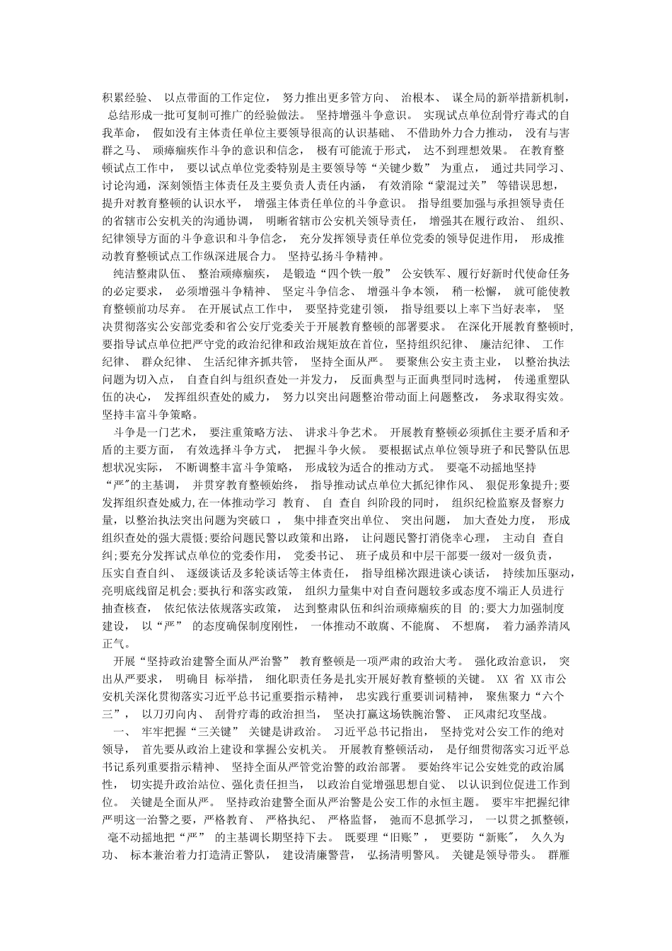 某政法系统队伍教育整顿学习教育环节评估总结报告_第3页