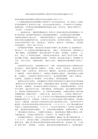 某政法系统队伍教育整顿学习教育环节评估总结报告