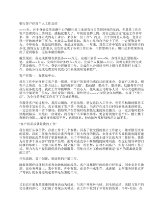 某年银行客户经理个人工作总结