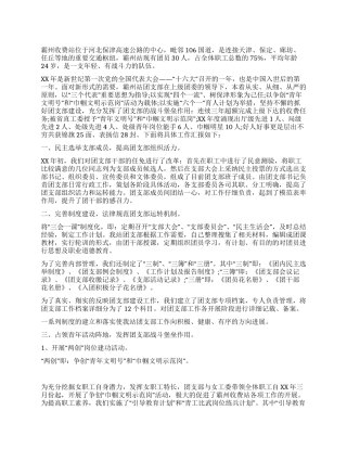 某收费站团支部工作总结