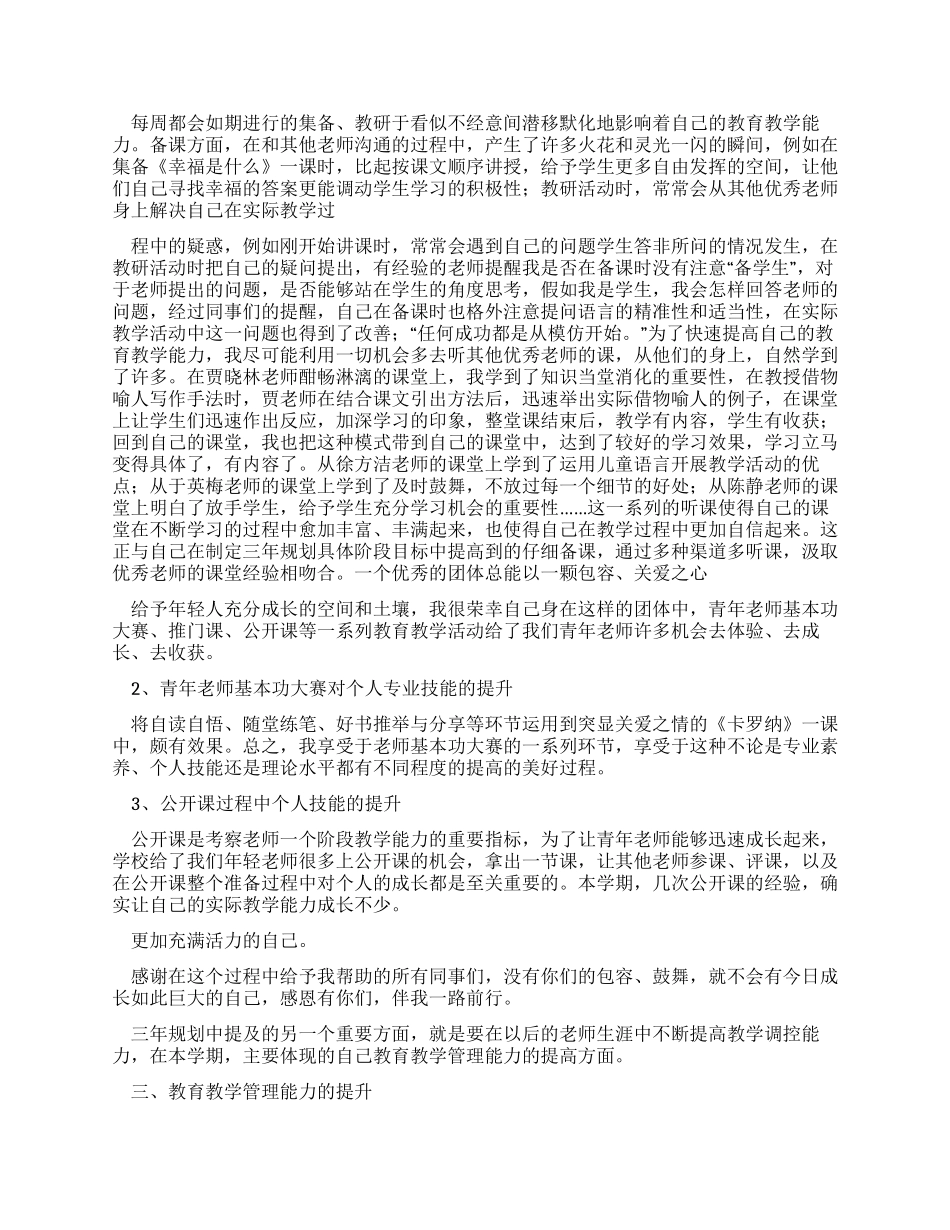 某教育集团教育实习报告_第2页