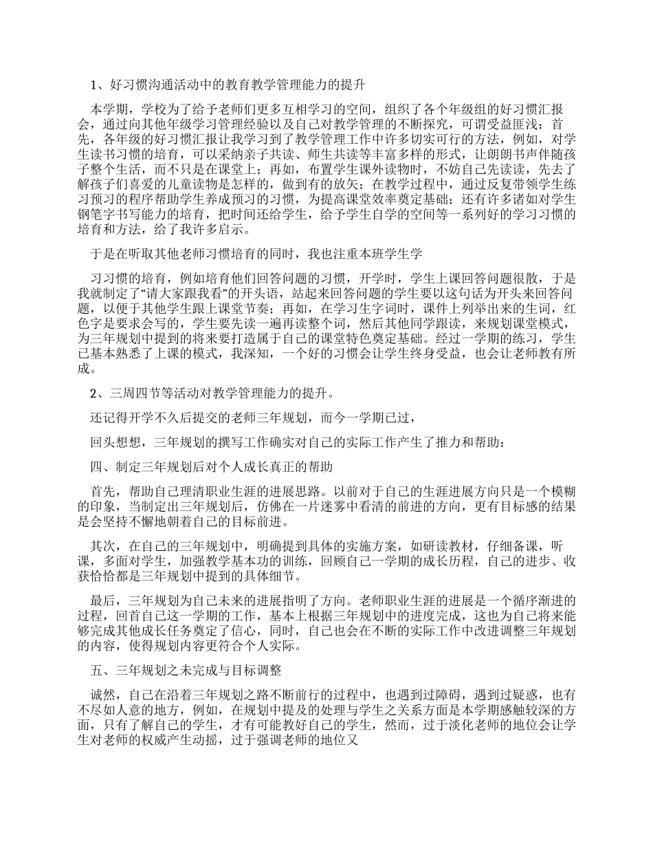 某教育集团教育实习报告_第3页