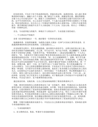 某教育集团教育实习报告