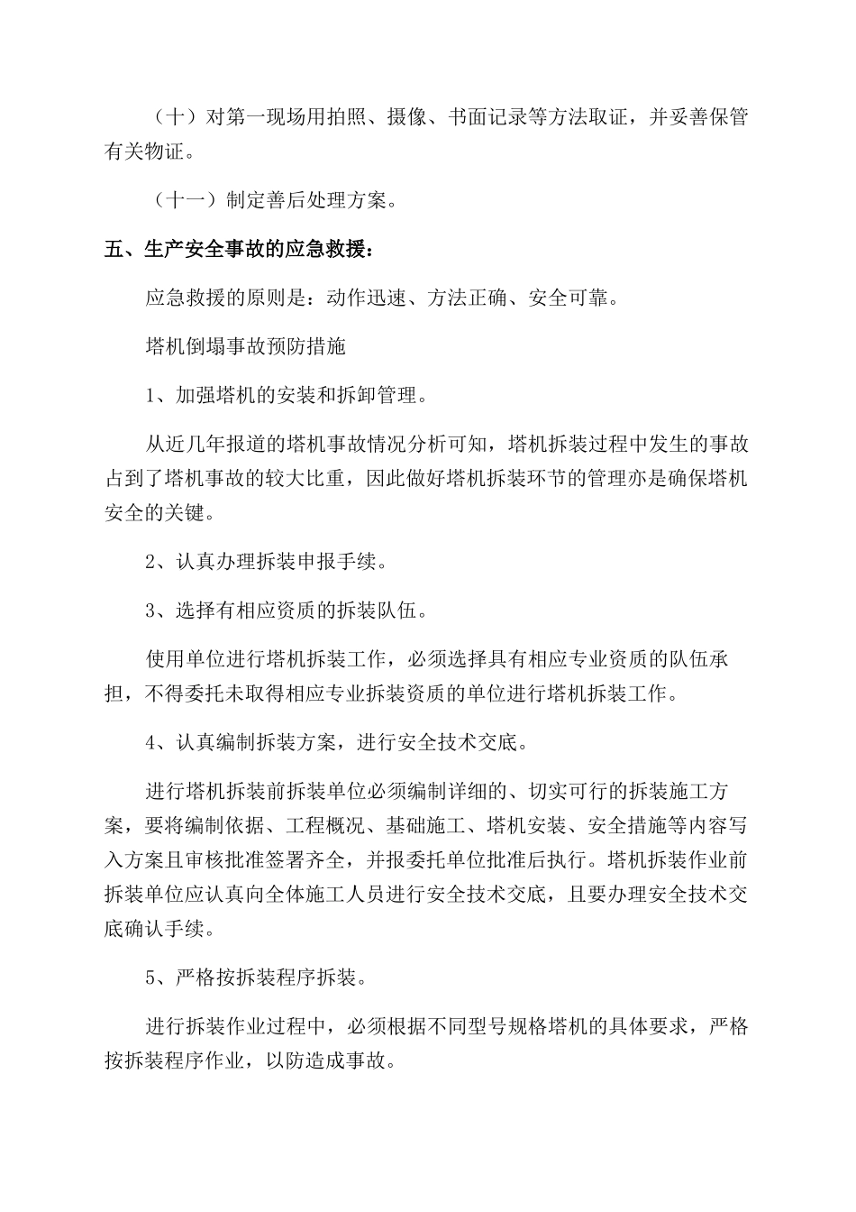 某建设有限责任公司安全应急预案专项方案范文_第3页