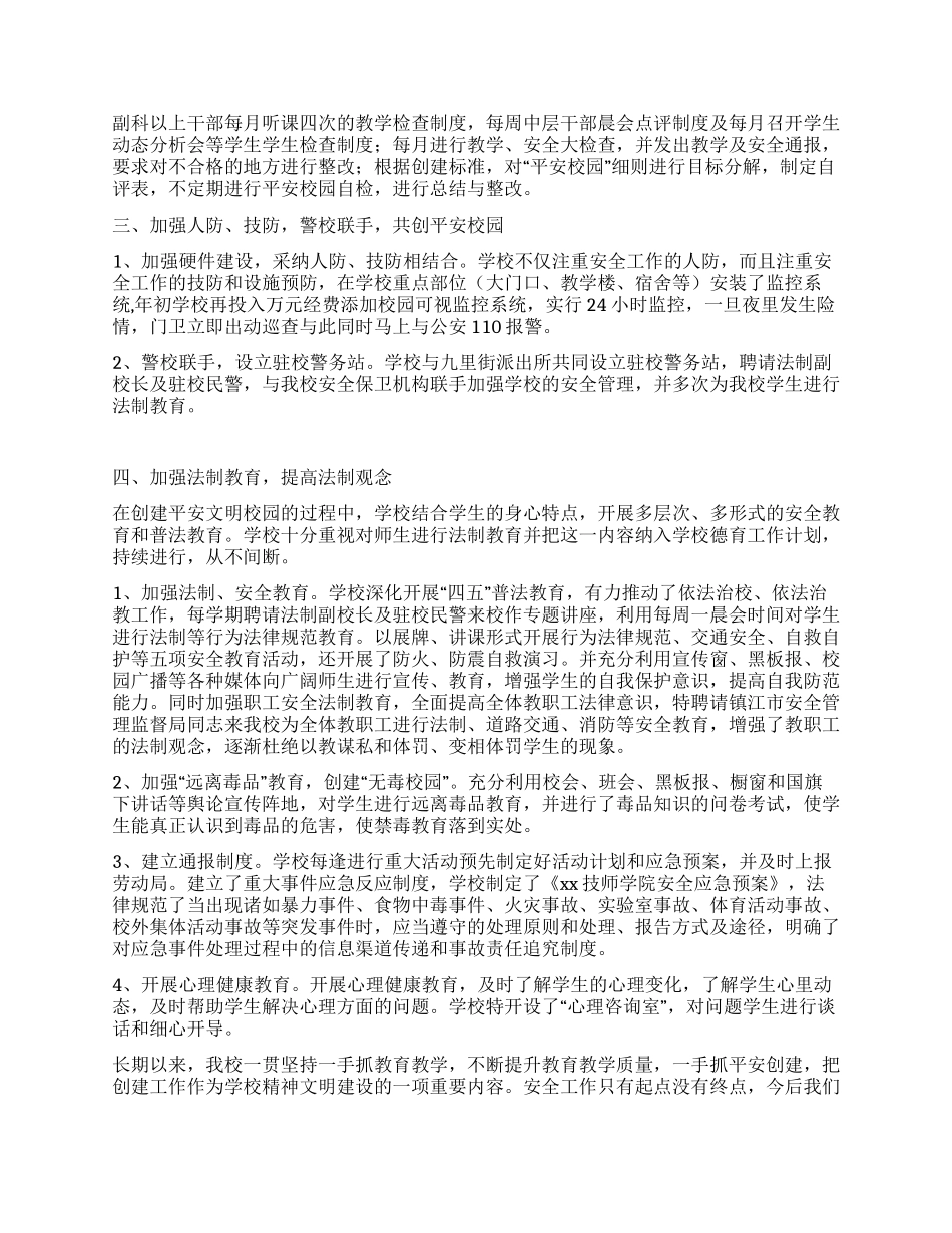 某技工学校构建平安校园2024年工作总结_第2页