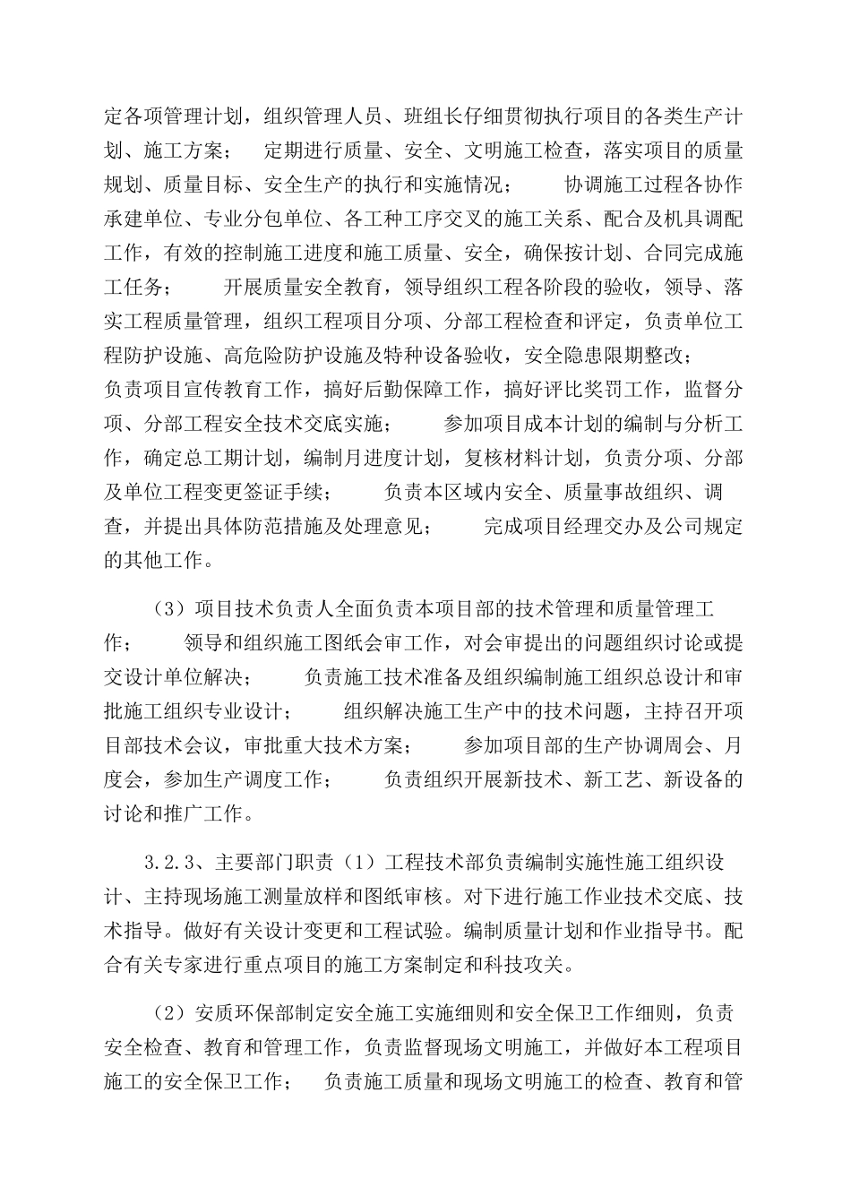 某新建蓄水池施工方案范文_第3页