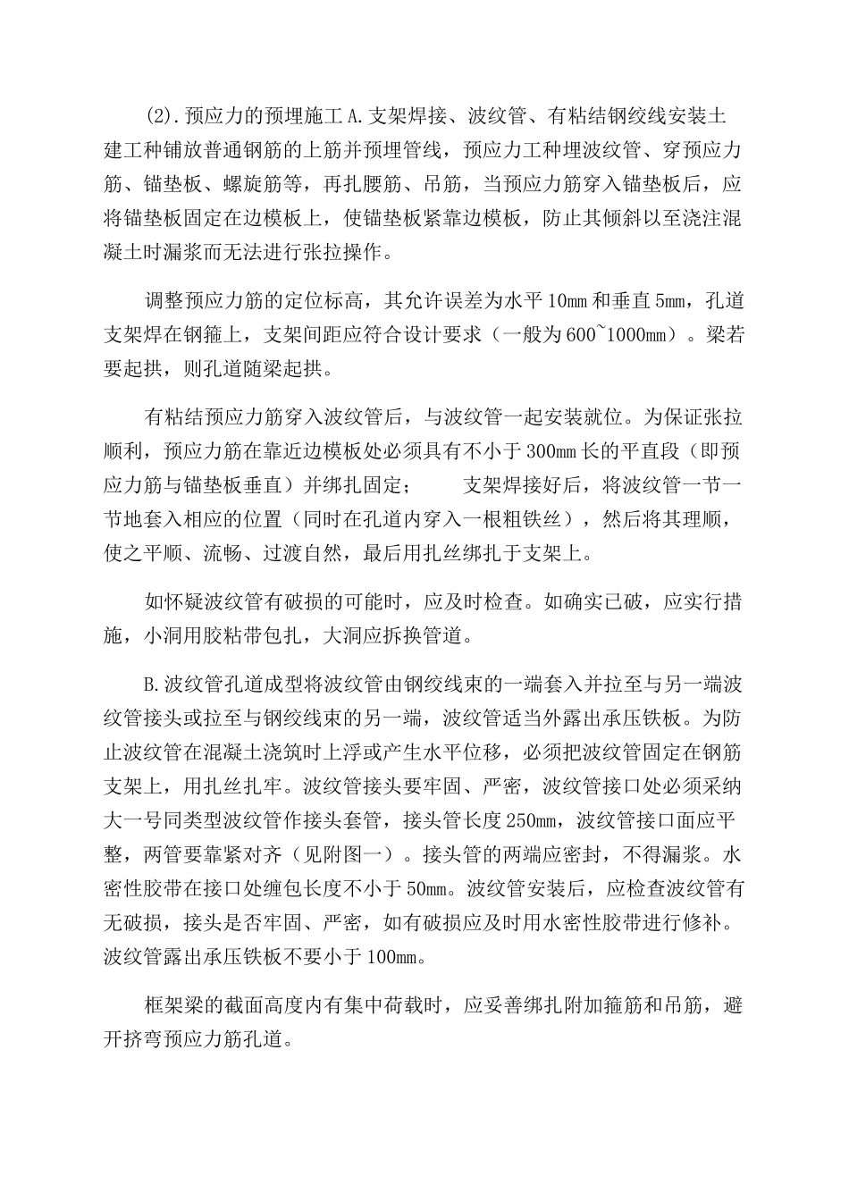 某有粘结预应力工程施工方案范文_第3页