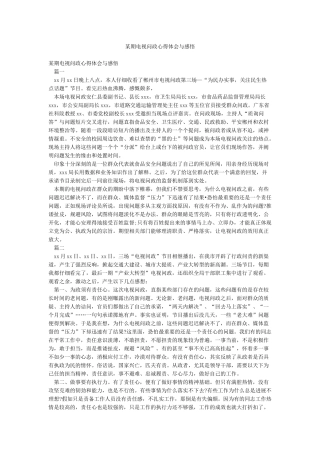 某期电视问政心得体会与感悟