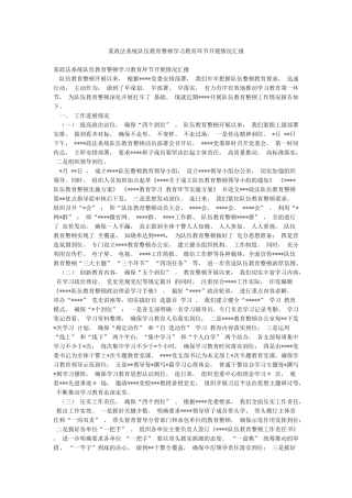 某政法系统队伍教育整顿学习教育环节开展情况汇报