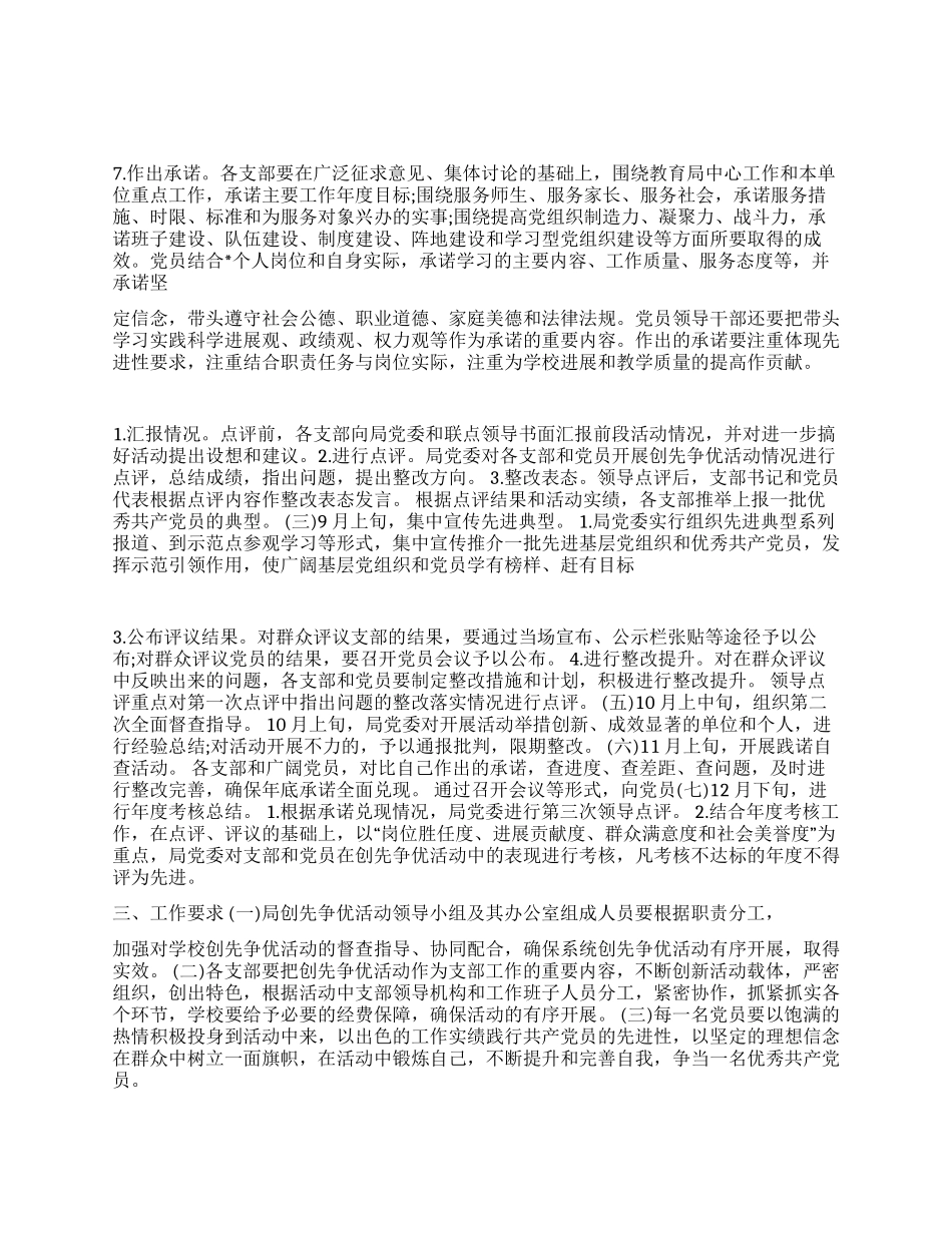 某教育系统2024年创先争优活动推进计划_第1页