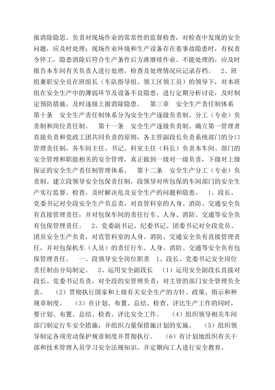 某机务段安全生产岗位责任制_第2页