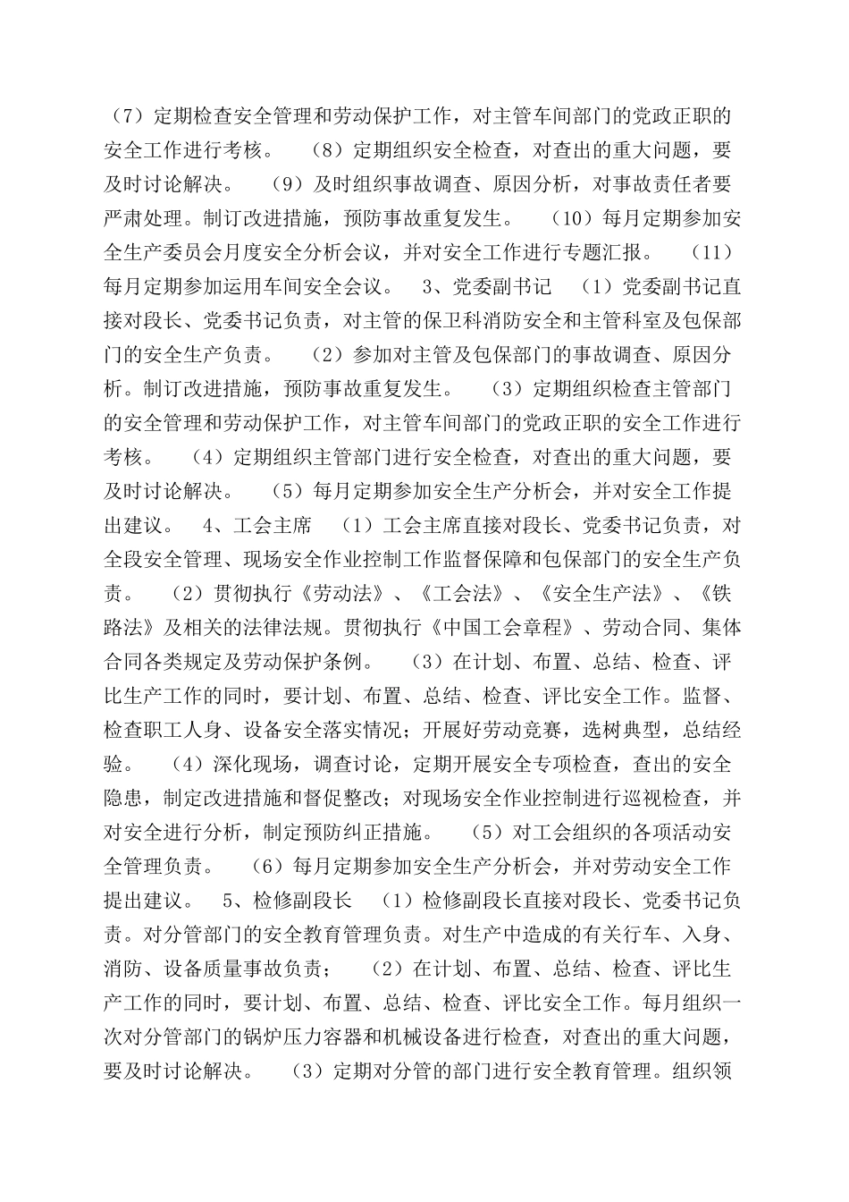 某机务段安全生产岗位责任制_第3页